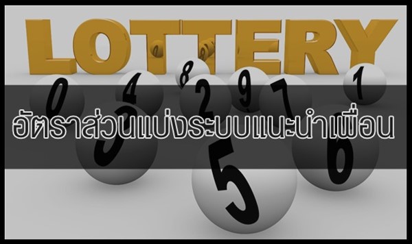 ระบบแนะนำเพื่อน มีอัตราส่วนแบ่งอย่างไร